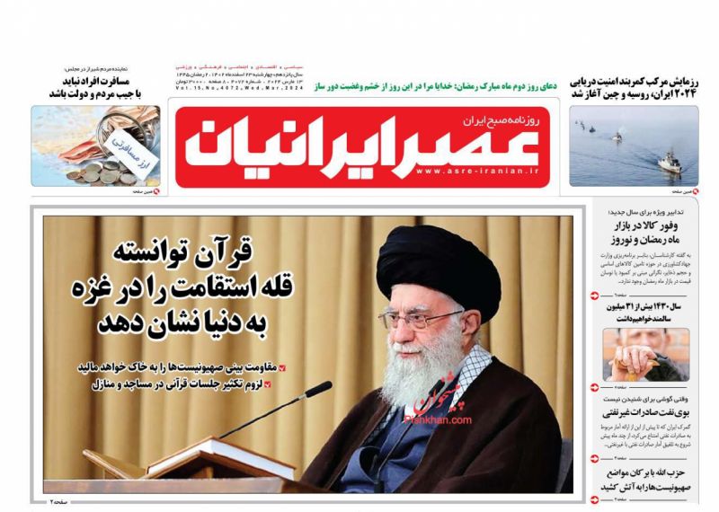 عناوین اخبار روزنامه عصر ایرانیان در روز چهارشنبه ۲۳ اسفند