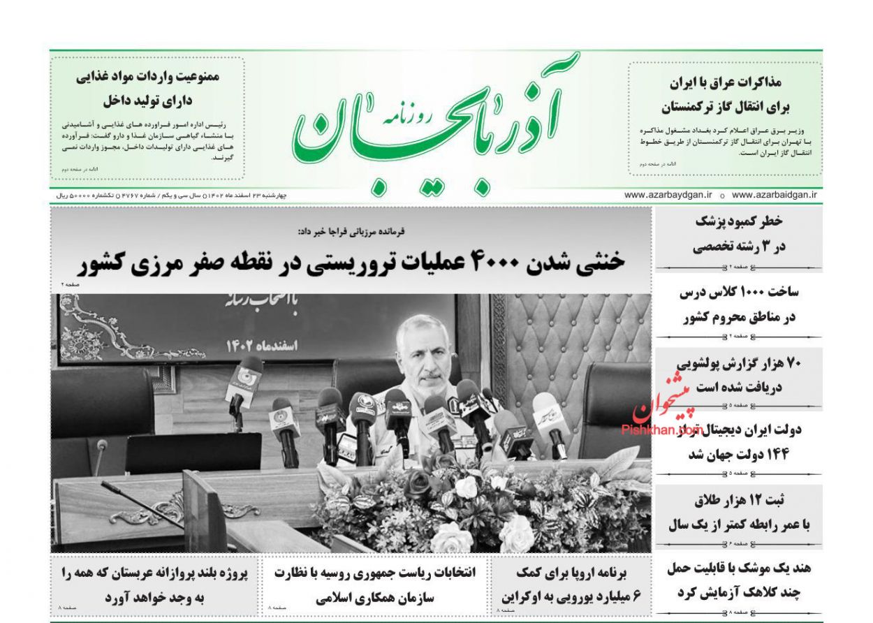 عناوین اخبار روزنامه آذربایجان در روز چهارشنبه ۲۳ اسفند
