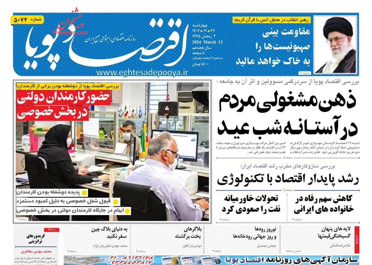 عناوین اخبار روزنامه اقتصاد پویا در روز چهارشنبه ۲۳ اسفند