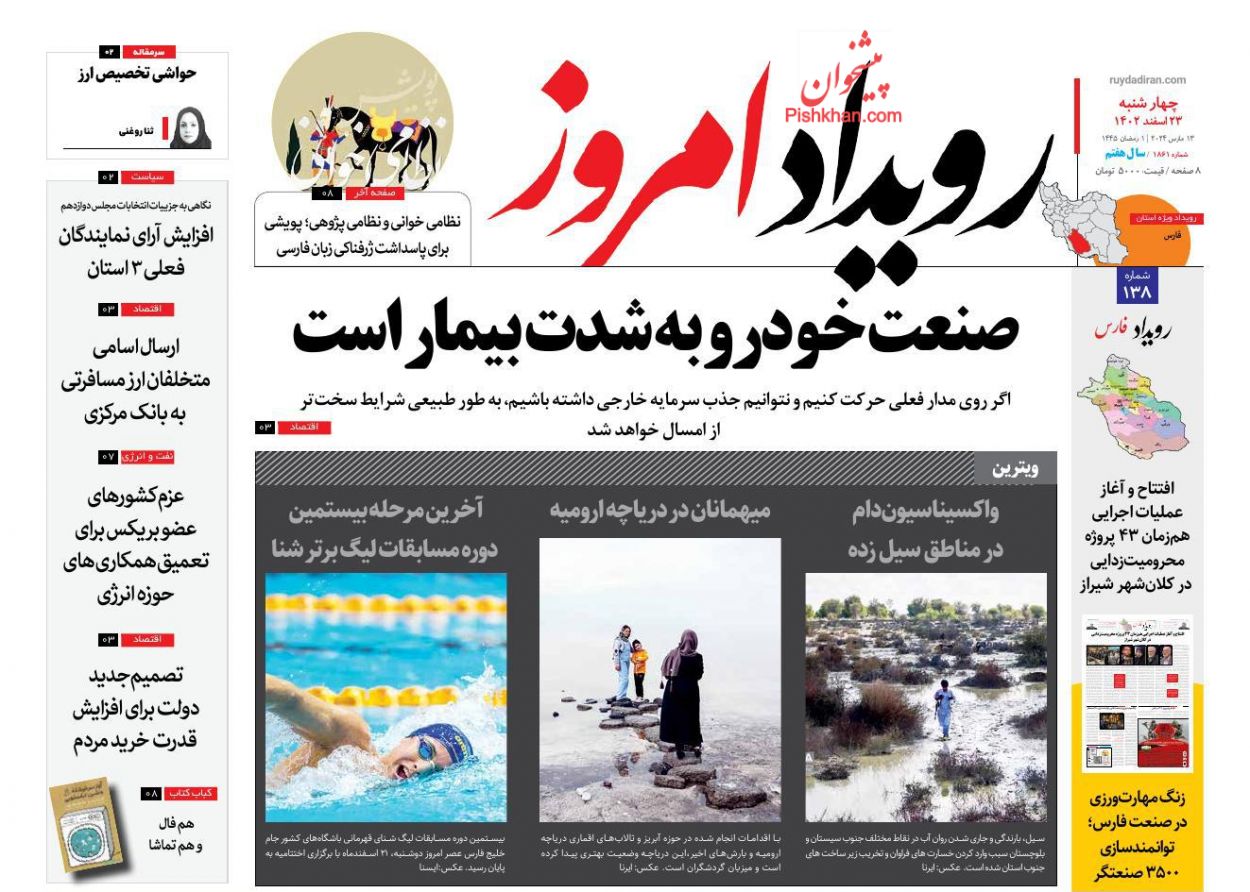 عناوین اخبار روزنامه رویداد امروز در روز چهارشنبه ۲۳ اسفند