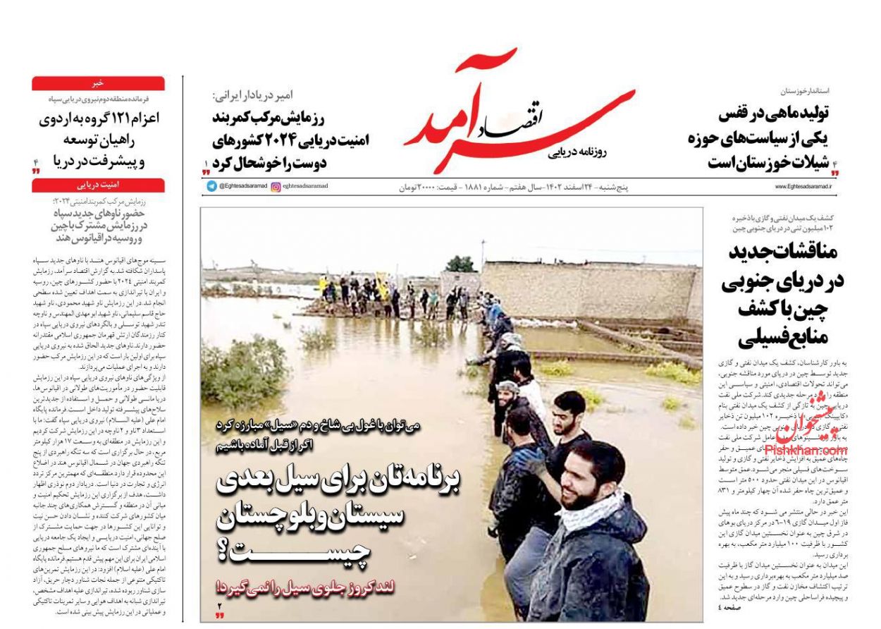 عناوین اخبار روزنامه اقتصاد سرآمد در روز پنجشنبه ۲۴ اسفند