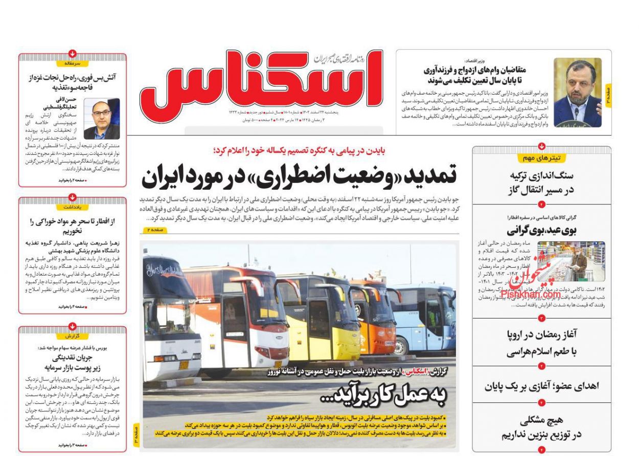 عناوین اخبار روزنامه اسکناس در روز پنجشنبه ۲۴ اسفند