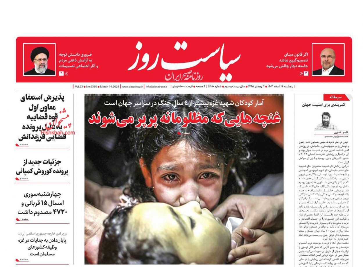 عناوین اخبار روزنامه سیاست روز در روز پنجشنبه ۲۴ اسفند