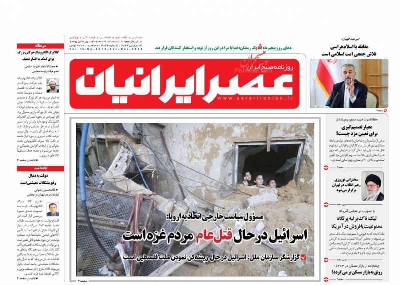 عناوین اخبار روزنامه عصر ایرانیان در روز شنبه ۲۶ اسفند