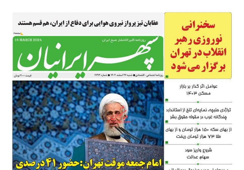 عناوین اخبار روزنامه سپهر ایرانیان در روز شنبه ۲۶ اسفند