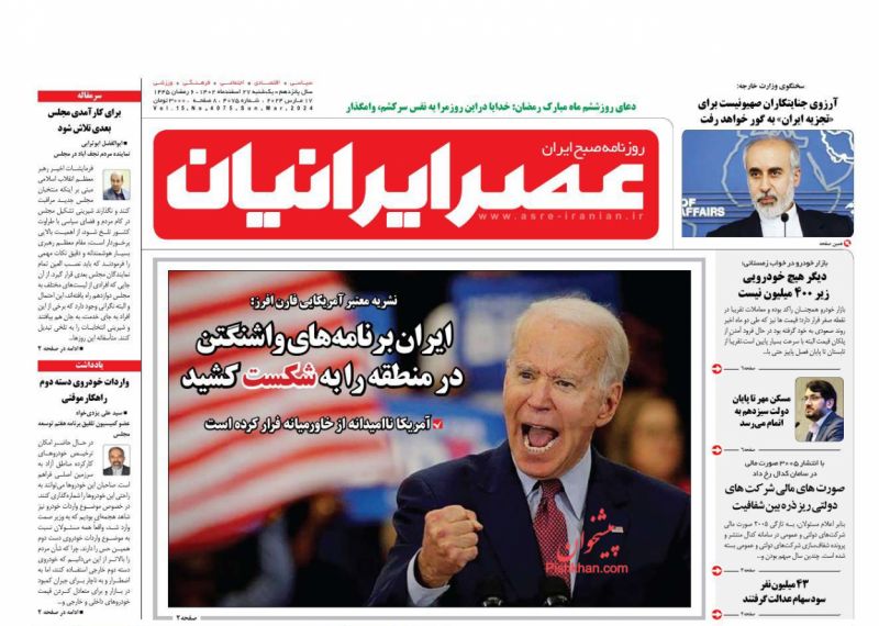 عناوین اخبار روزنامه عصر ایرانیان در روز یکشنبه‌ ۲۷ اسفند