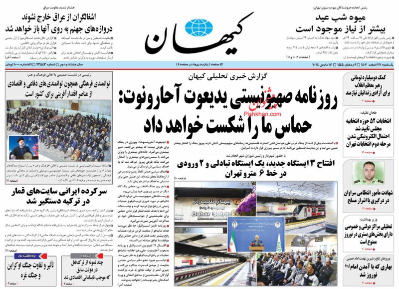 عناوین اخبار روزنامه کيهان در روز یکشنبه‌ ۲۷ اسفند