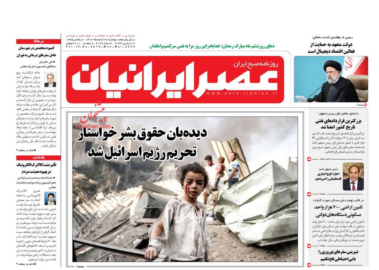 عناوین اخبار روزنامه عصر ایرانیان در روز دوشنبه ۲۸ اسفند