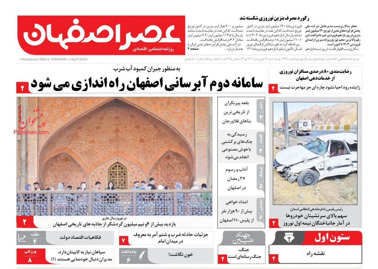 عناوین اخبار روزنامه عصر اصفهان در روز سه‌شنبه ۱۴ فروردين