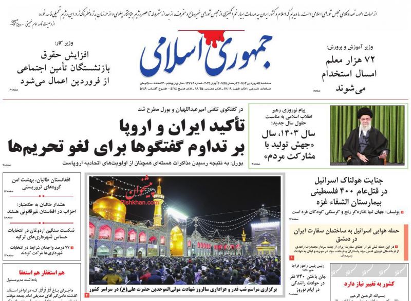 عناوین اخبار روزنامه جمهوری اسلامی در روز سه‌شنبه ۱۴ فروردين
