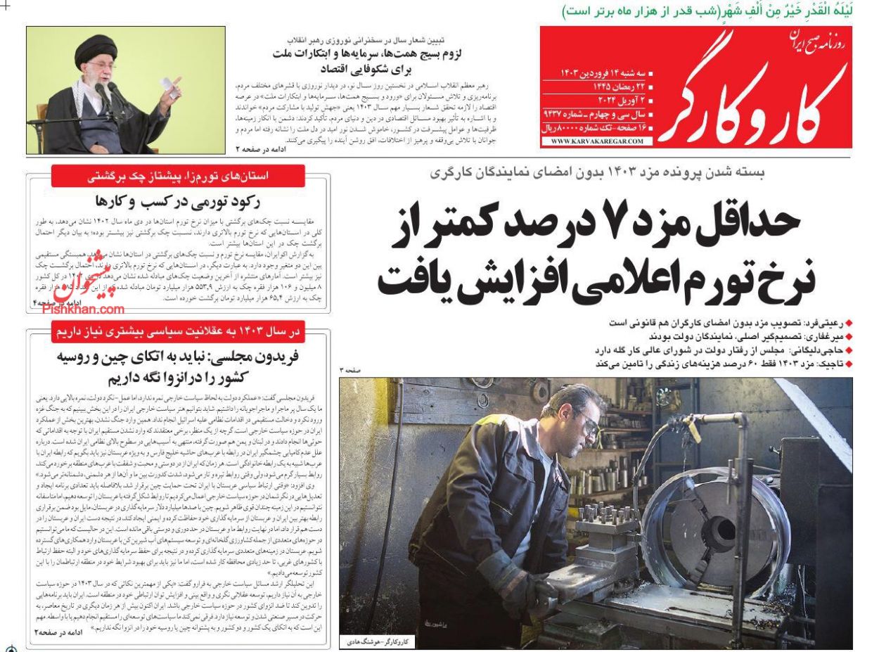 عناوین اخبار روزنامه کار و کارگر در روز سه‌شنبه ۱۴ فروردين