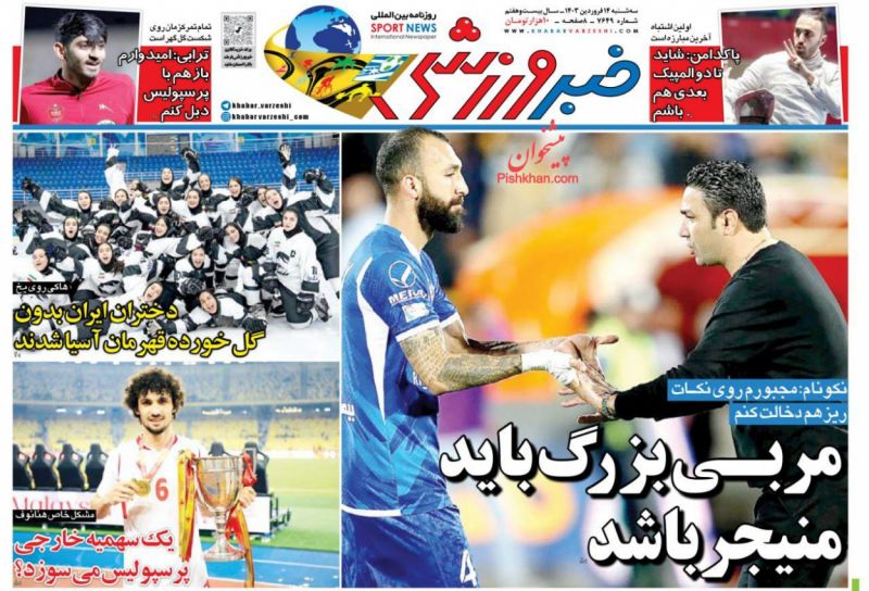 عناوین اخبار روزنامه خبر ورزشی در روز سه‌شنبه ۱۴ فروردين