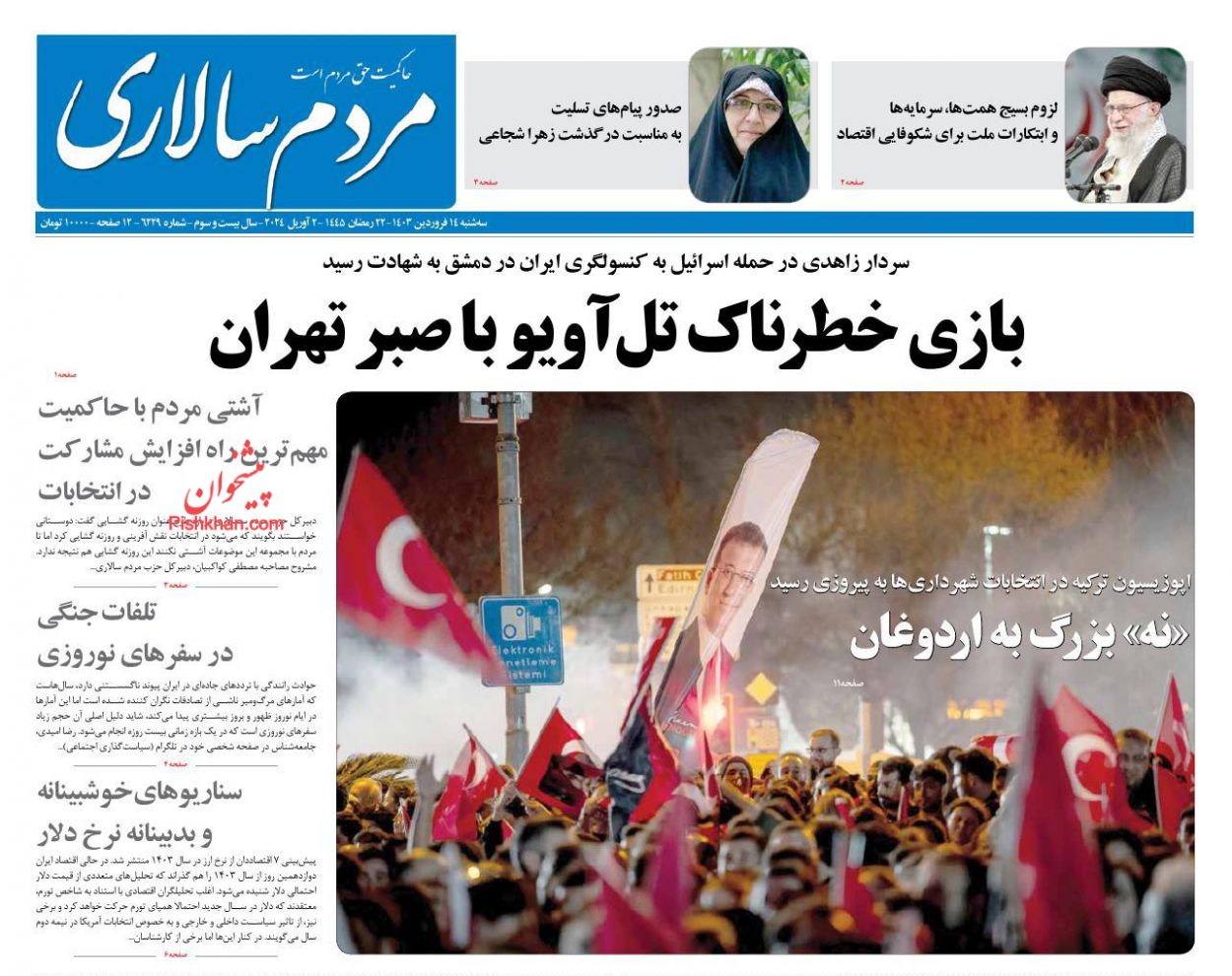 عناوین اخبار روزنامه مردم سالاری در روز سه‌شنبه ۱۴ فروردين