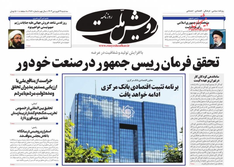 عناوین اخبار روزنامه رویش ملت در روز سه‌شنبه ۱۴ فروردين