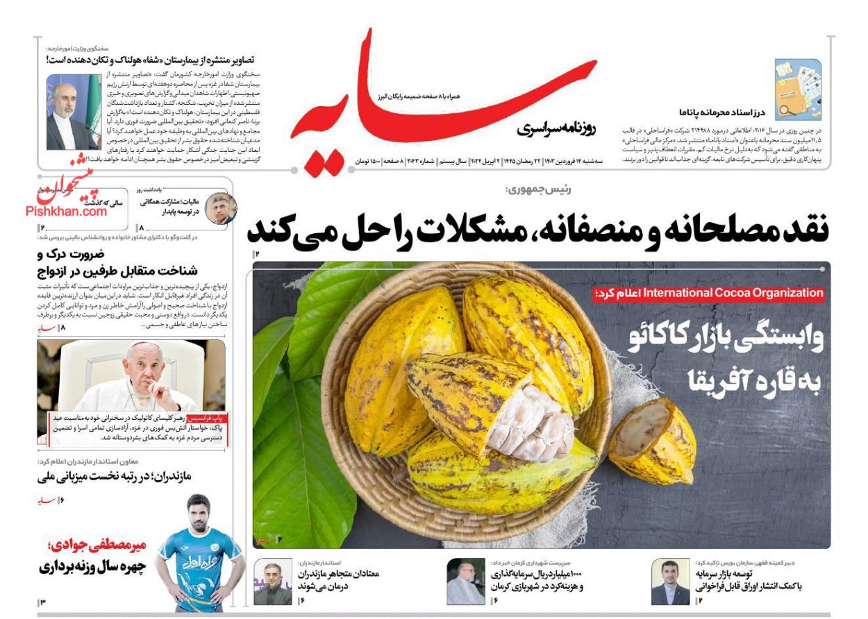 عناوین اخبار روزنامه سایه در روز سه‌شنبه ۱۴ فروردين