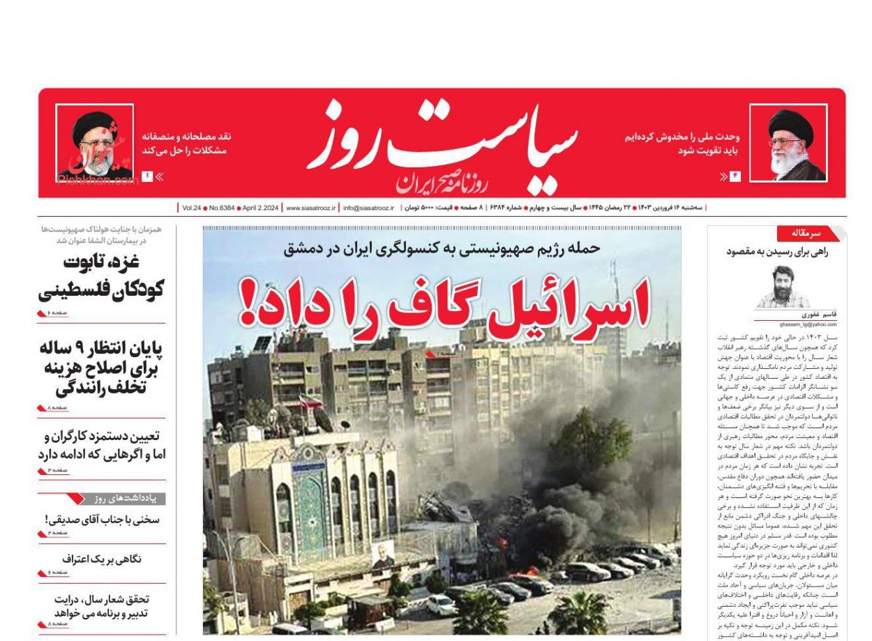 عناوین اخبار روزنامه سیاست روز در روز سه‌شنبه ۱۴ فروردين