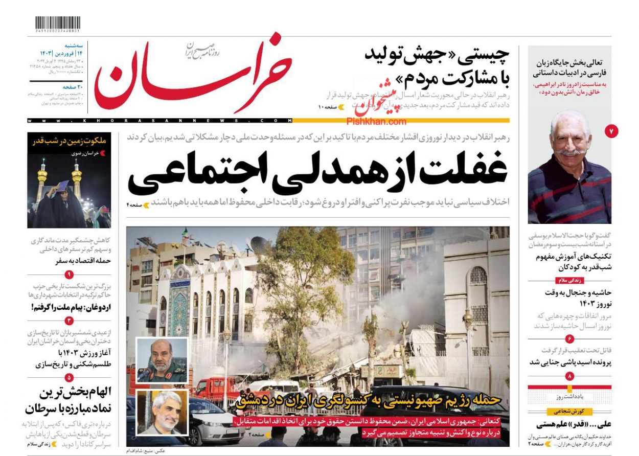 عناوین اخبار روزنامه خراسان در روز سه‌شنبه ۱۴ فروردين