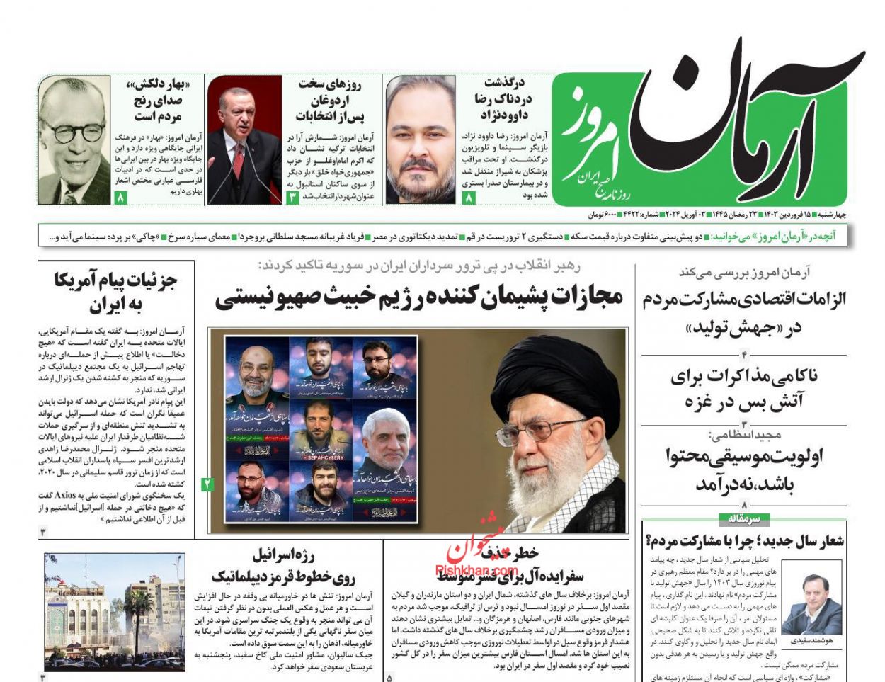 عناوین اخبار روزنامه آرمان امروز در روز چهارشنبه ۱۵ فروردين