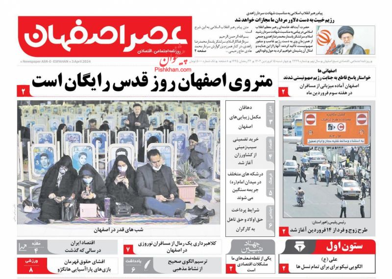 عناوین اخبار روزنامه عصر اصفهان در روز چهارشنبه ۱۵ فروردين
