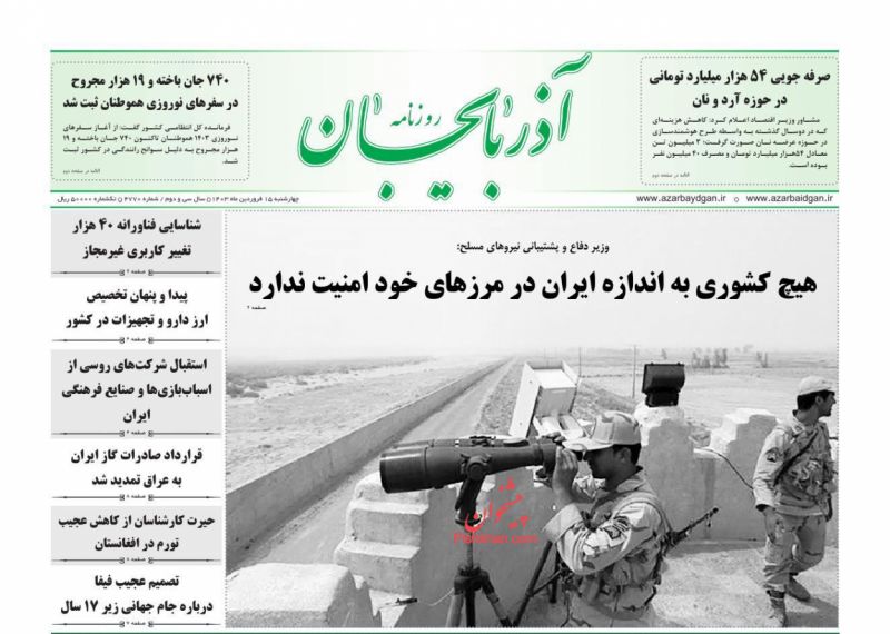 عناوین اخبار روزنامه آذربایجان در روز چهارشنبه ۱۵ فروردين