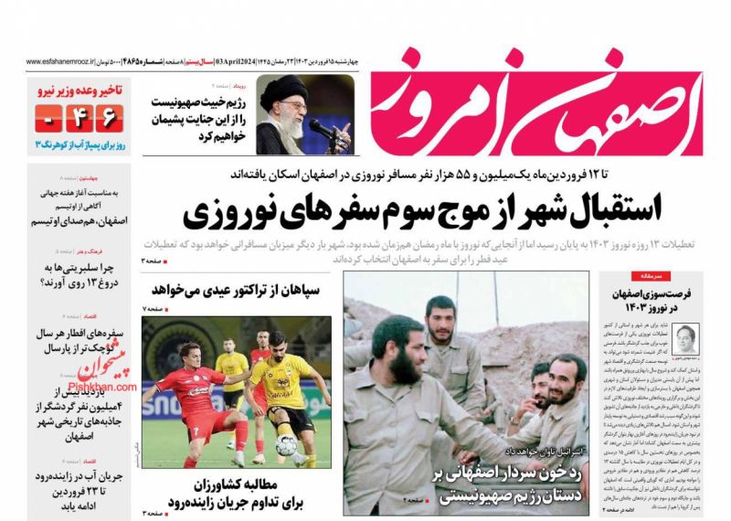 عناوین اخبار روزنامه اصفهان امروز در روز چهارشنبه ۱۵ فروردين