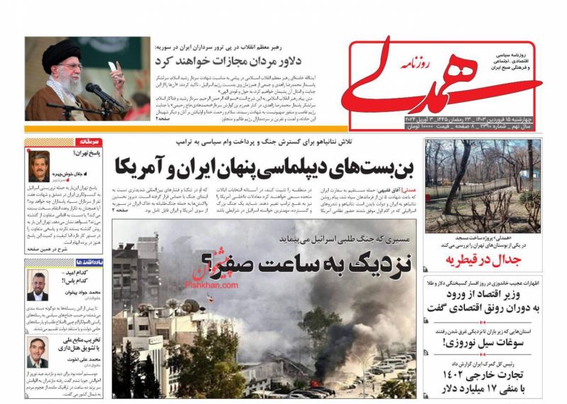 صفحه نخست روزنامه ها/ چهارشنبه ۱۵ فروردین 1403 22 پایگاه خبری ججین عناوین اخبار روزنامه همدلی در روز چهارشنبه ۱۵ فروردین