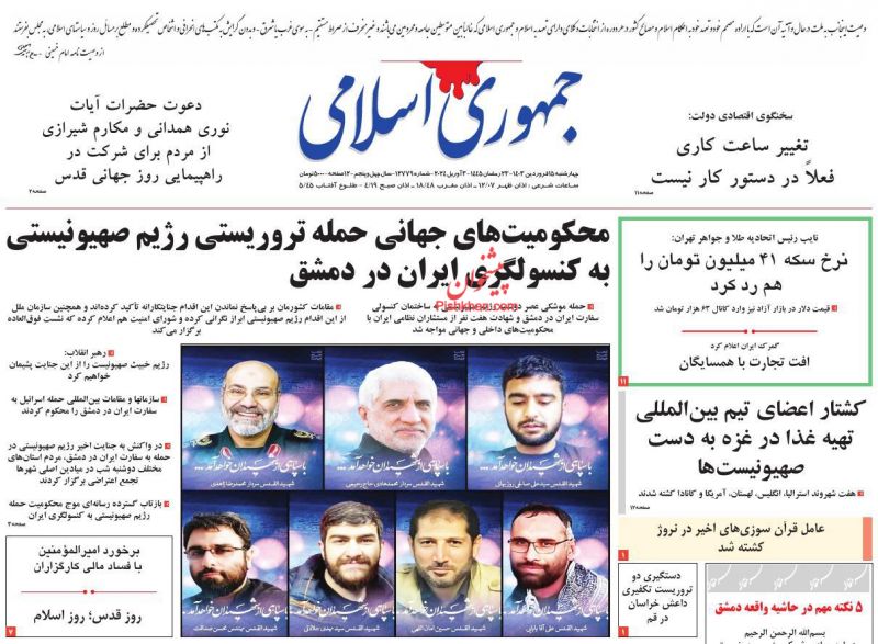 عناوین اخبار روزنامه جمهوری اسلامی در روز چهارشنبه ۱۵ فروردين