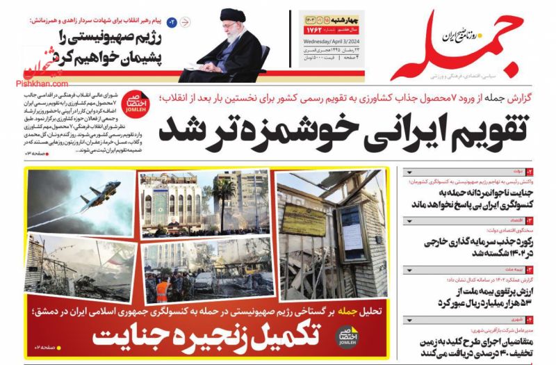 عناوین اخبار روزنامه جمله در روز چهارشنبه ۱۵ فروردين