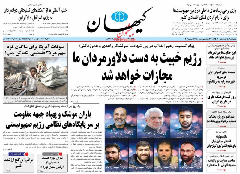 عناوین اخبار روزنامه کيهان در روز چهارشنبه ۱۵ فروردين