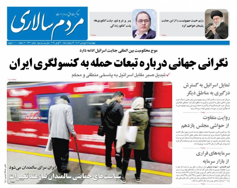 عناوین اخبار روزنامه مردم سالاری در روز چهارشنبه ۱۵ فروردين