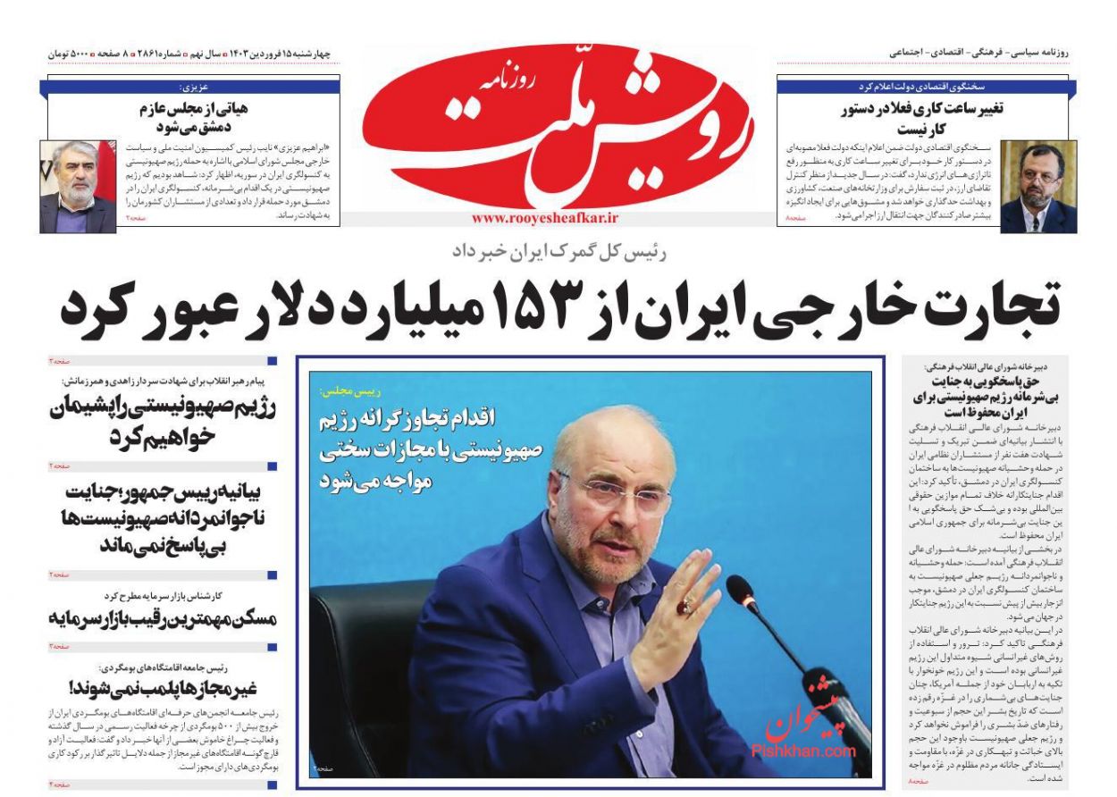 عناوین اخبار روزنامه رویش ملت در روز چهارشنبه ۱۵ فروردين