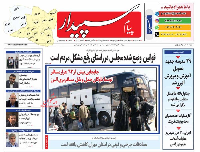 عناوین اخبار روزنامه پیام سپیدار در روز چهارشنبه ۱۵ فروردين