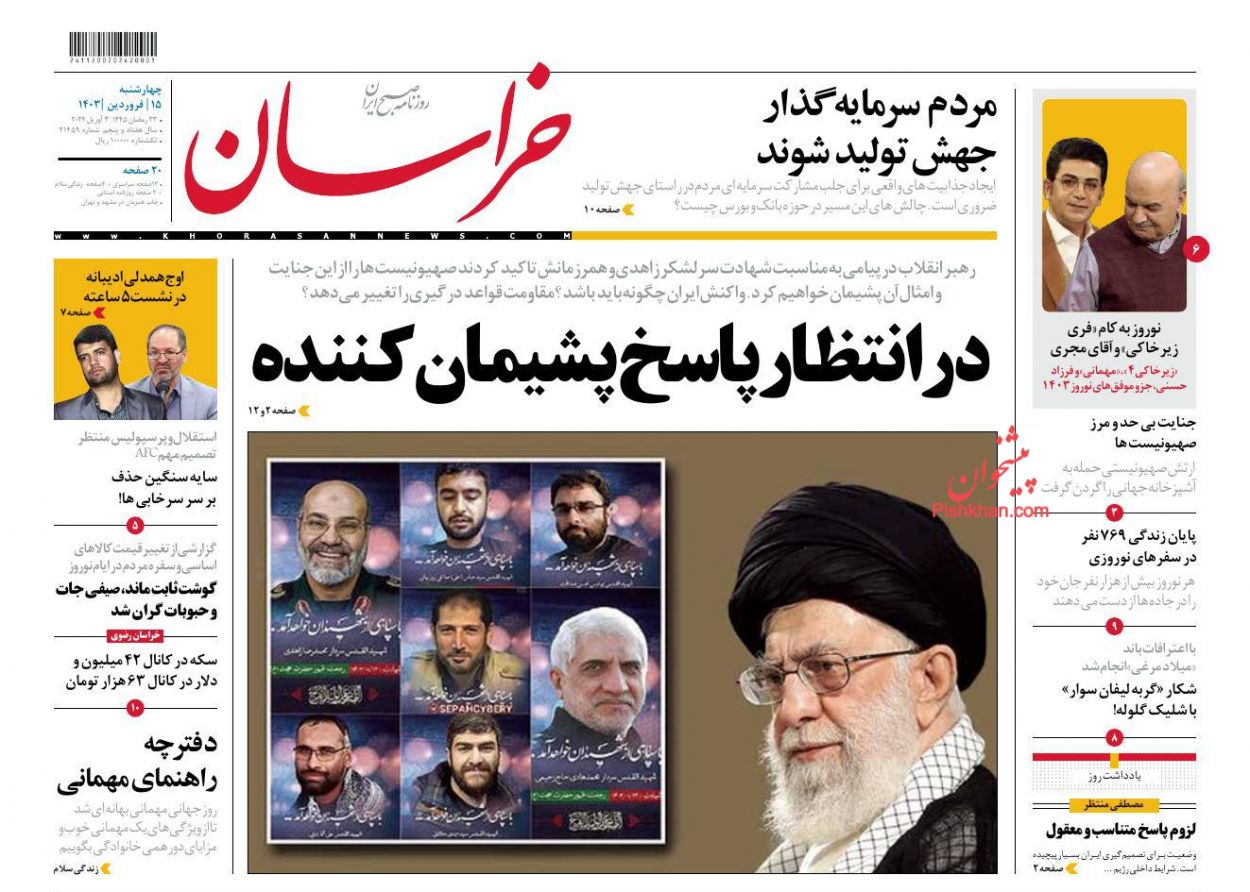 عناوین اخبار روزنامه خراسان در روز چهارشنبه ۱۵ فروردين