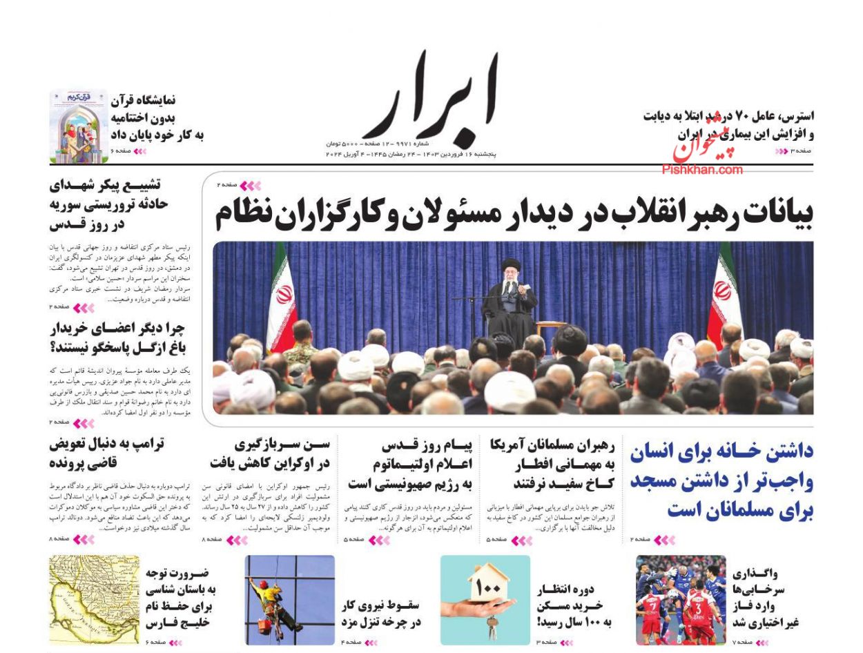 عناوین اخبار روزنامه ابرار در روز پنجشنبه ۱۶ فروردین