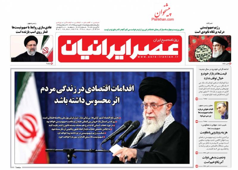 عناوین اخبار روزنامه عصر ایرانیان در روز پنجشنبه ۱۶ فروردين