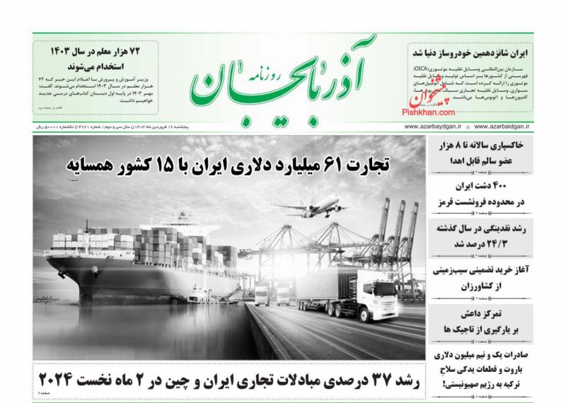 عناوین اخبار روزنامه آذربایجان در روز پنجشنبه ۱۶ فروردين
