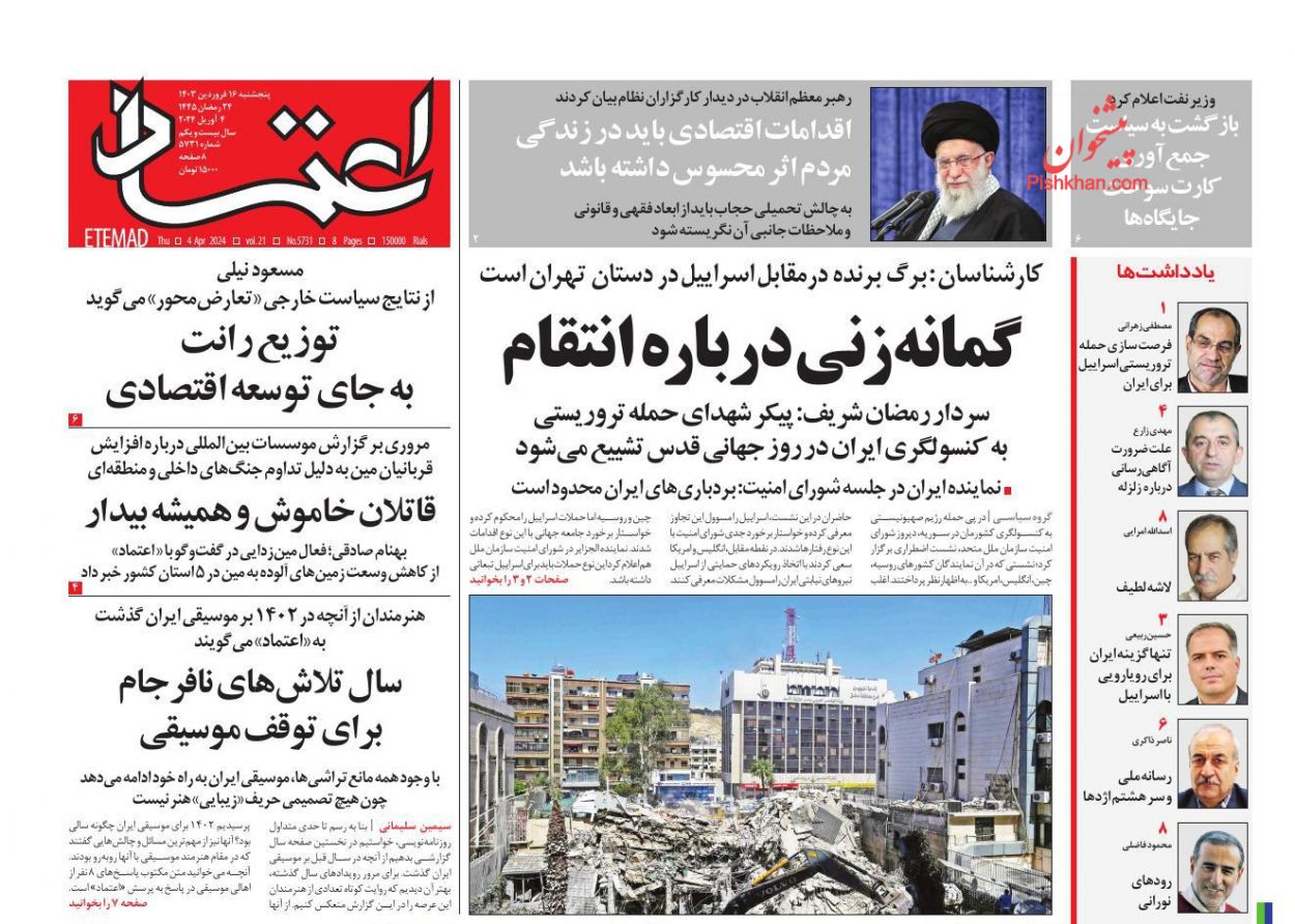 عناوین اخبار روزنامه اعتماد در روز پنجشنبه ۱۶ فروردين
