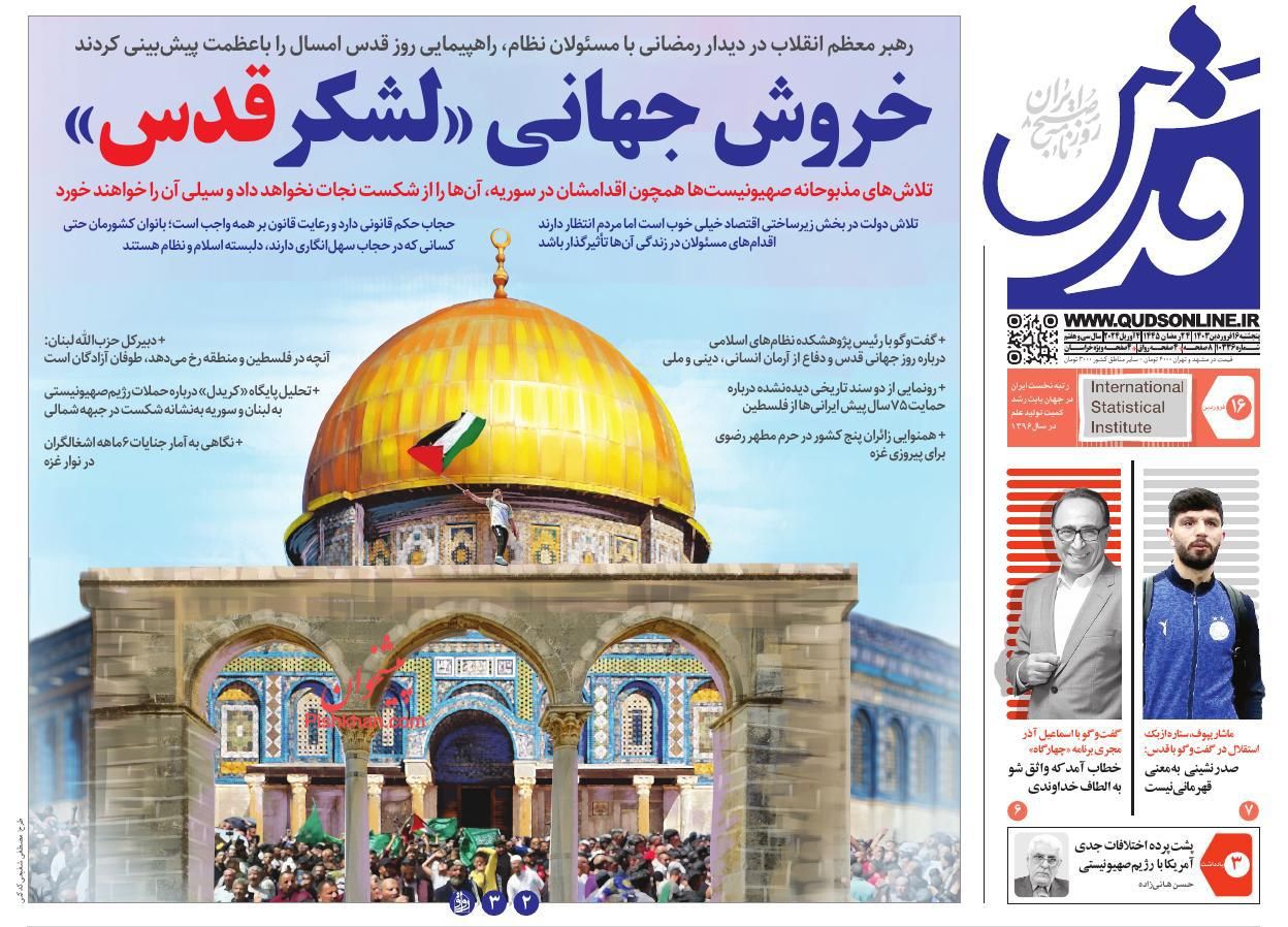 عناوین اخبار روزنامه قدس در روز پنجشنبه ۱۶ فروردين