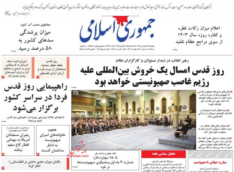 عناوین اخبار روزنامه جمهوری اسلامی در روز پنجشنبه ۱۶ فروردين
