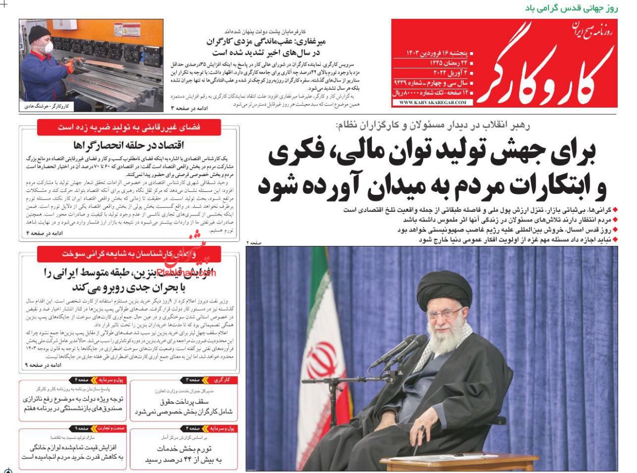 عناوین اخبار روزنامه کار و کارگر در روز پنجشنبه ۱۶ فروردين