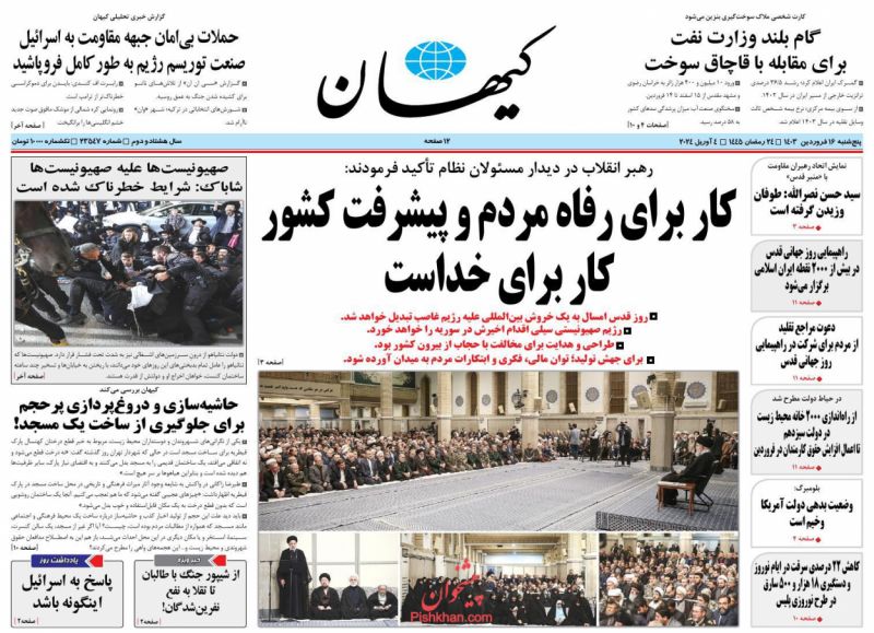 عناوین اخبار روزنامه کیهان در روز پنجشنبه ۱۶ فروردین