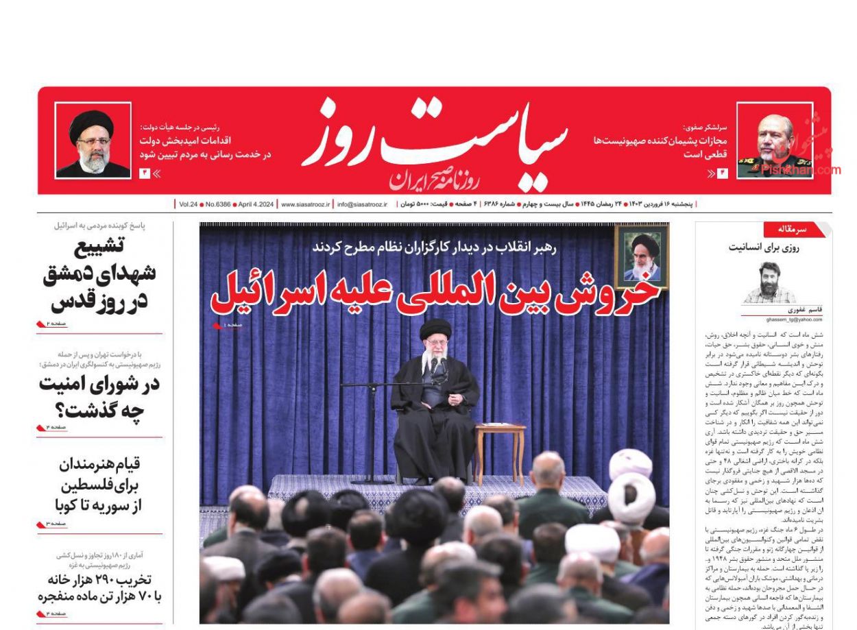 عناوین اخبار روزنامه سیاست روز در روز پنجشنبه ۱۶ فروردين