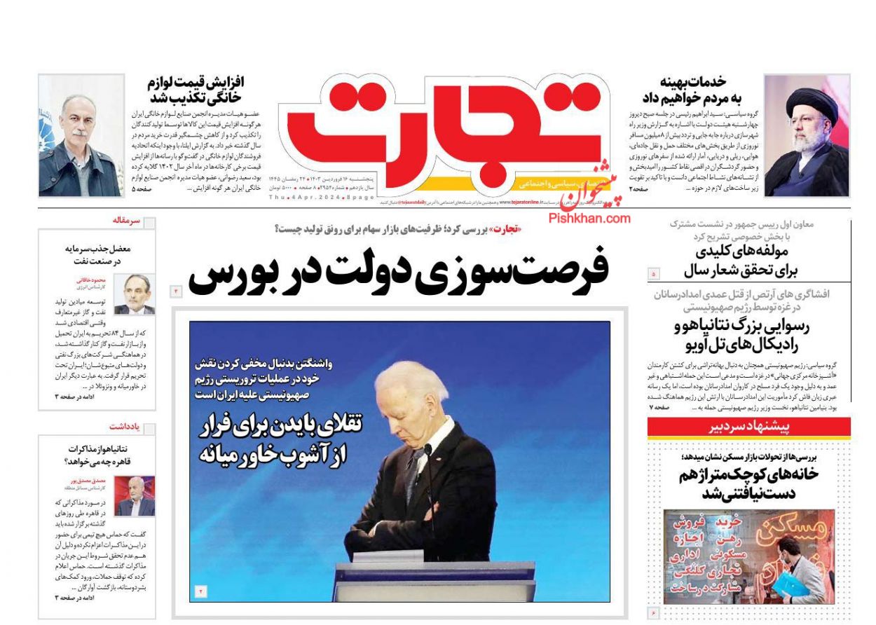 عناوین اخبار روزنامه تجارت در روز پنجشنبه ۱۶ فروردين