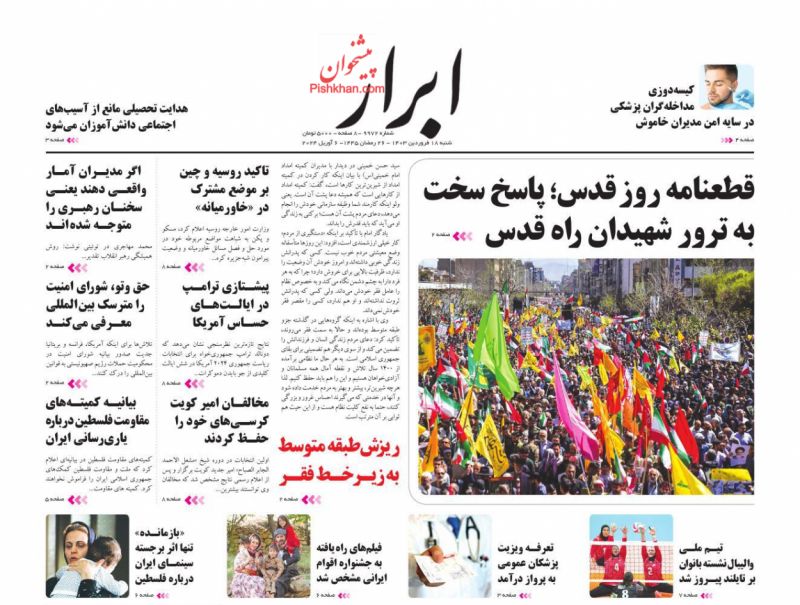 عناوین اخبار روزنامه ابرار در روز شنبه ۱۸ فروردين