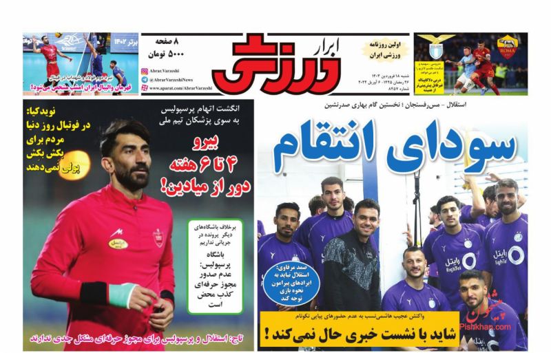 عناوین اخبار روزنامه ابرار ورزشى در روز شنبه ۱۸ فروردين