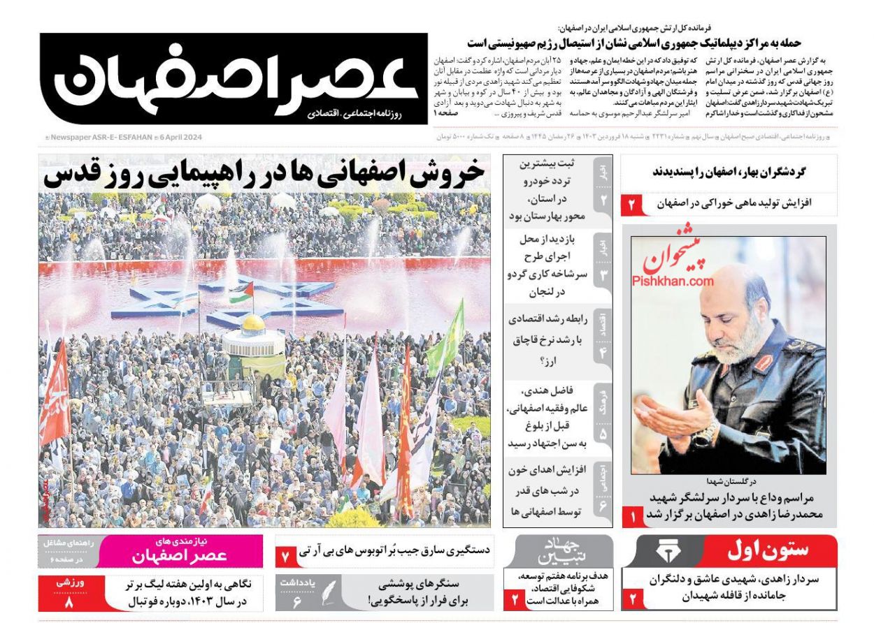 عناوین اخبار روزنامه عصر اصفهان در روز شنبه ۱۸ فروردين