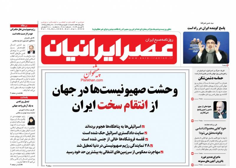 عناوین اخبار روزنامه عصر ایرانیان در روز شنبه ۱۸ فروردين