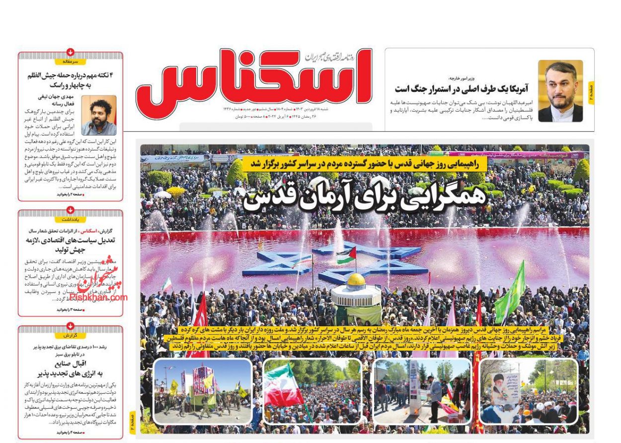عناوین اخبار روزنامه اسکناس در روز شنبه ۱۸ فروردين