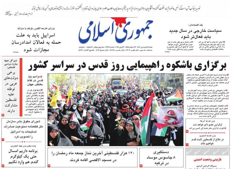عناوین اخبار روزنامه جمهوری اسلامی در روز شنبه ۱۸ فروردين
