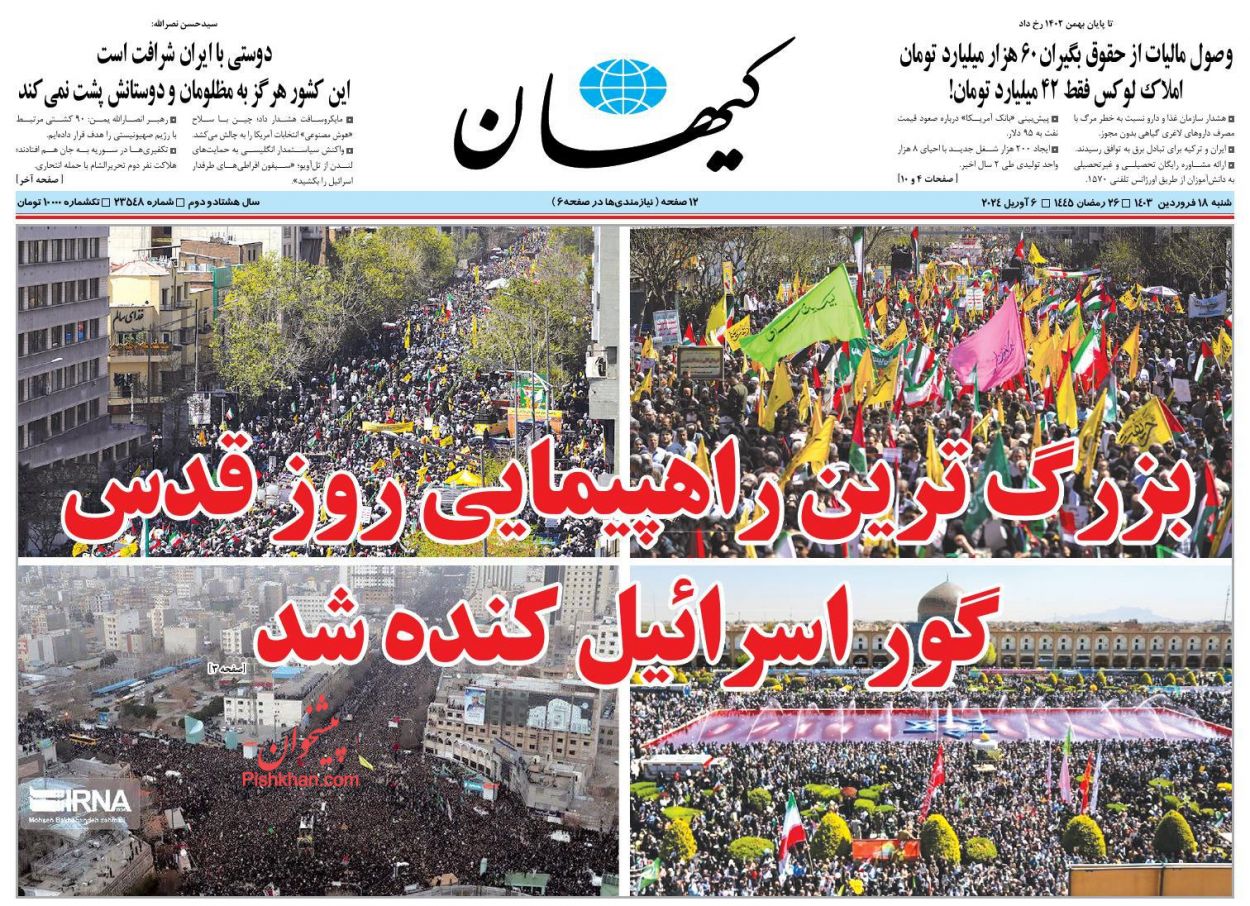 عناوین اخبار روزنامه کیهان در روز شنبه ۱۸ فروردین